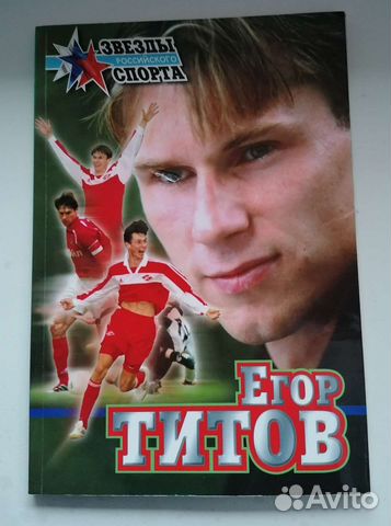Егор Титов, Звёзды российского спорта