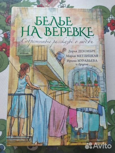 Джон Грин, Усачева