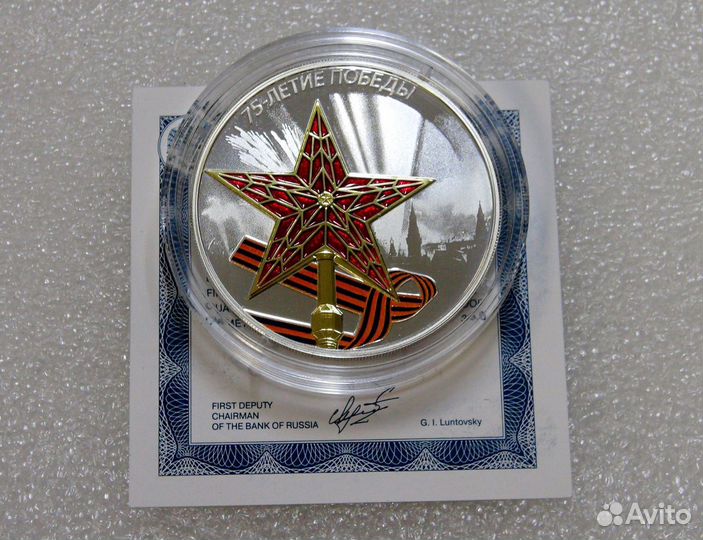 Монета 3 рубля 2020 75 лет Победы. Серебро