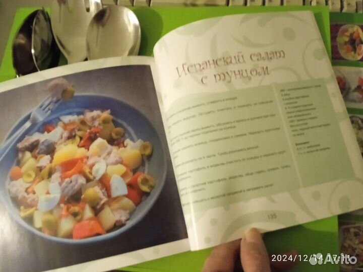 Столовые приборы для салата с книгой рецептами