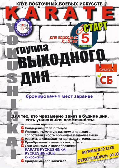 Тренировки восточными единоборствами