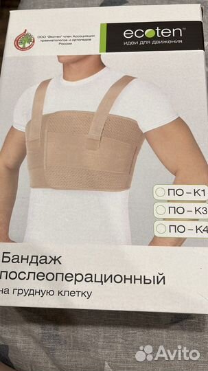 Бандаж послеоперационный для грудной клетки