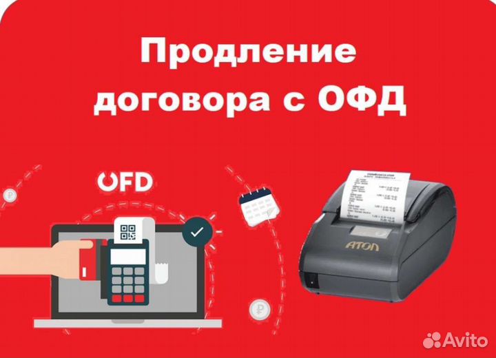Продление офд и ремонт контрольно кассовой техники