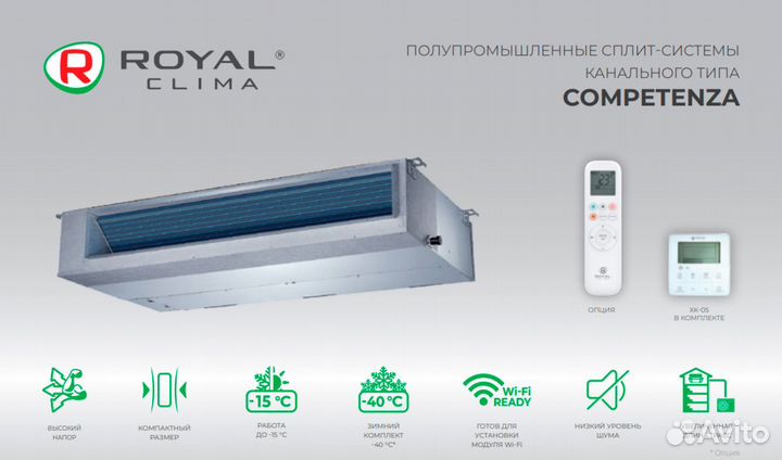 Канальная сплит система Royal Clima CO-D 18hnbi /C