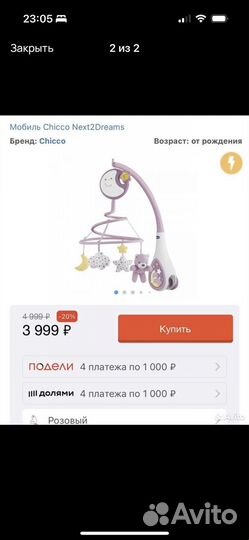 Мобиль