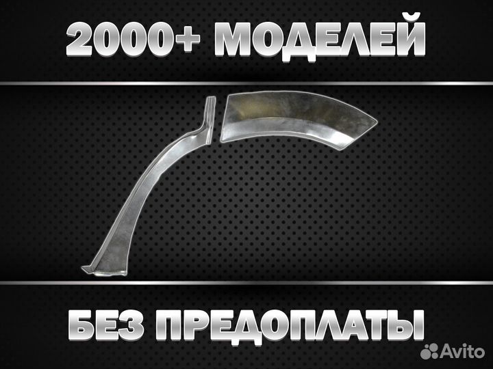 Арки/Пороги/Двери на авто