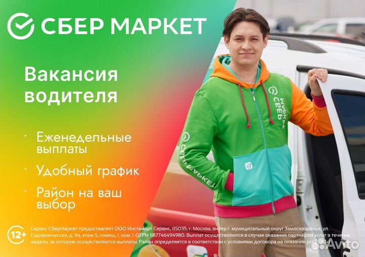 Водитель на личном авто работа
