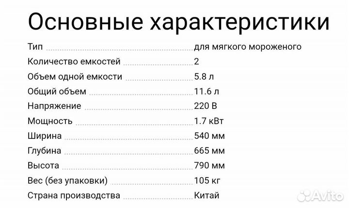 Аппарат для мягкого мороженого