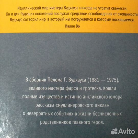 П.Г.Вудхаус, библиотека классики