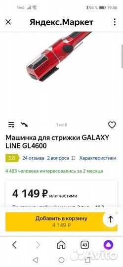 Машинка для стрижки секущихся волос