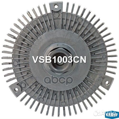 Вискомуфта VSB1003CN Krauf