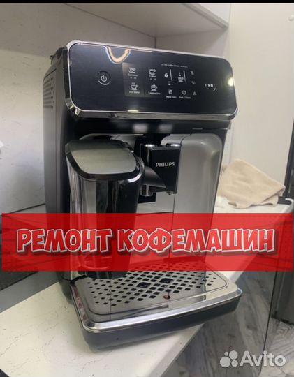 Ремонт кофемашин