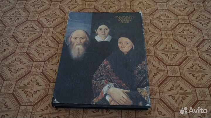 710 Федорова И.Н., Ямщиков С.В. Ярославские портре