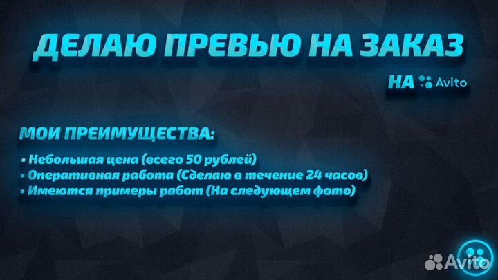 Превью на заказ