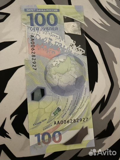 Юбилейная купюра сочи