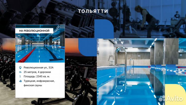 Fitness House в Тольятти