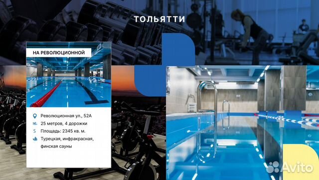 Fitness House в Тольятти