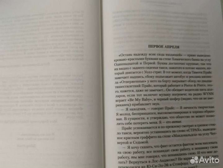 Брет Истон Эллис Американский психопат