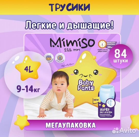 Подгузники- трусики 4 L 9-14 кг; 84 штуки