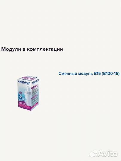 Фильтр для воды Аквафор