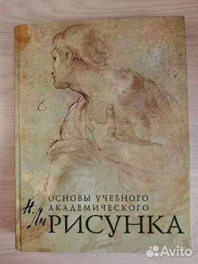 Основы учебного академического рисунка