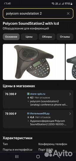 Конференц-телефон Polycom SoundStation2