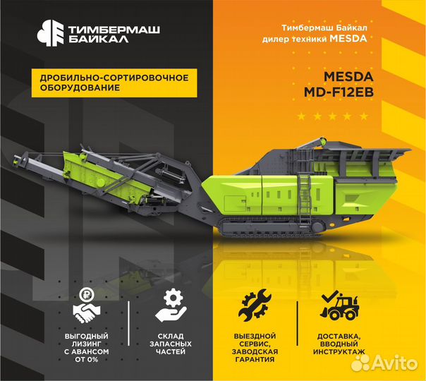 Дробильно-сортировочное оборудование Mesda MD-F12EB, 2024