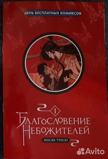 Комикс Магистр дьявольского культа