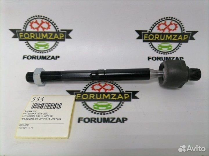 Рулевая тяга Kia Optima JF 2016-2020
