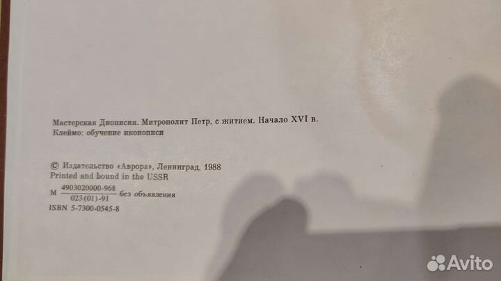 Московская Икона 14-17 веков, Э.С. Смирнова