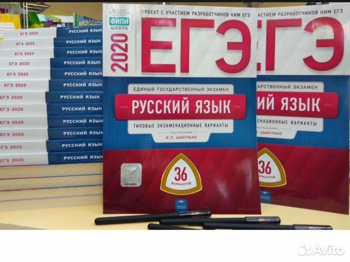 Фипи русский язык 2024 решать. Цыбулько ЕГЭ 2020 русский язык. ЕГЭ по русскому языку 2023 Цыбулько. Русский язык ЕГЭ 2024 Цыбулько.