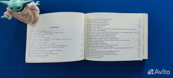 Атлас схем железных дорог СССР