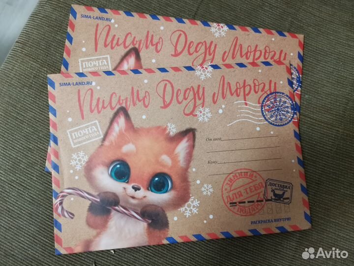 Конверт для деда мороза