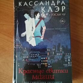 Книга "Красные свитки магии"