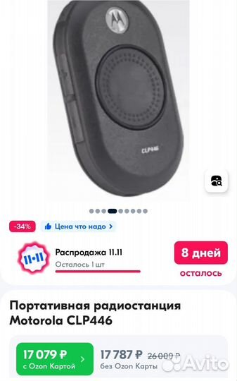 Рация CLP446 с наушником