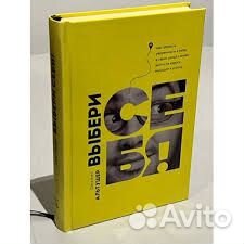 Джеймс Альтушер: Выбери себя