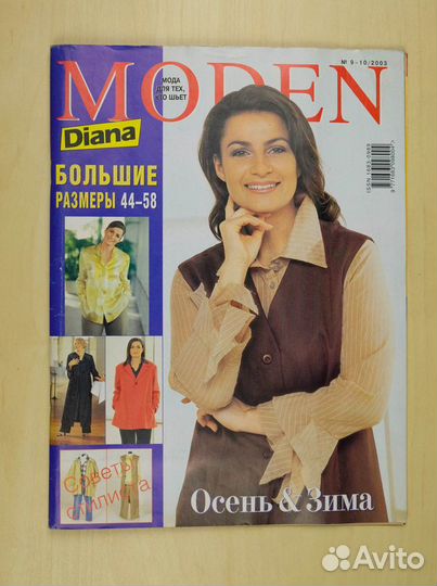 Журналы Diana Moden для полных 10 шт