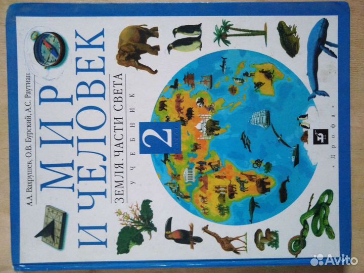 Мир и человек - детская книга
