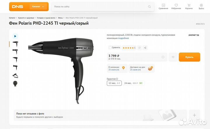 Фен для волос Polaris PHD 2245Ti 2200 Вт