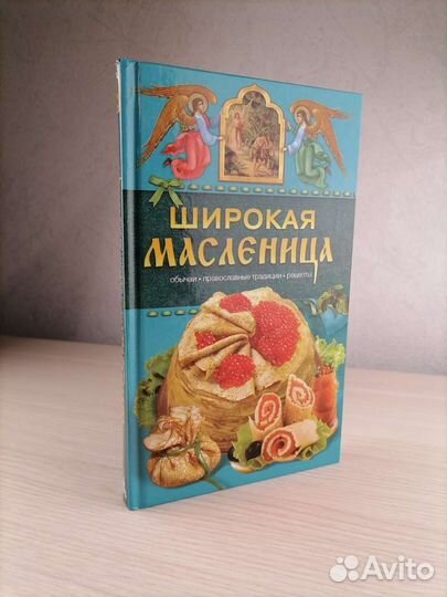 Масленица
