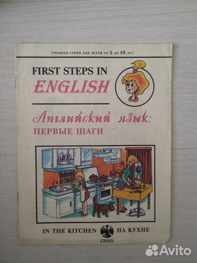 Английский