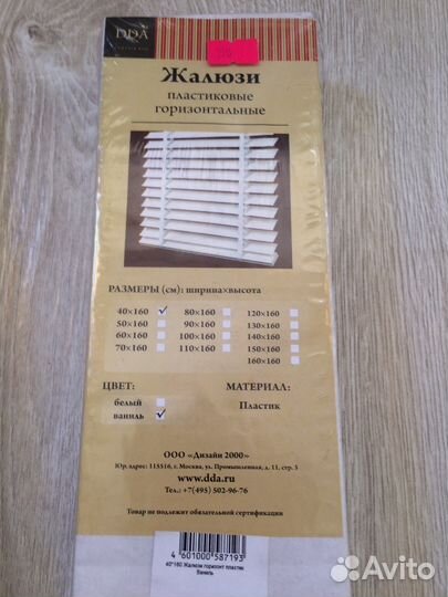 Набор пластиковых жалюзи