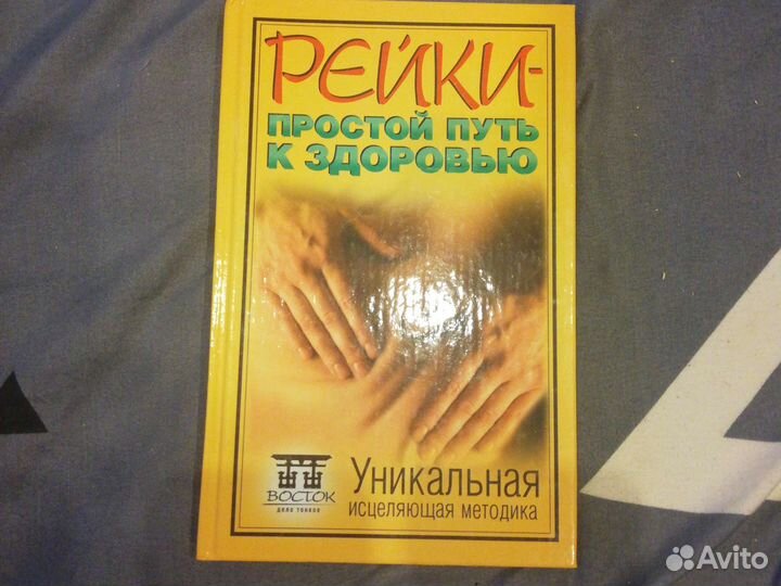 Книги Рэйки Космо энергетика