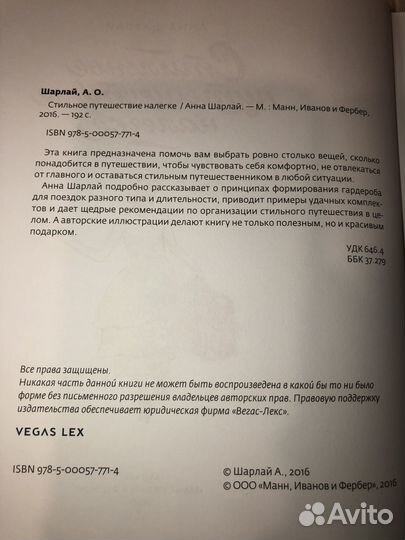 Книга Стильное путешествие налегке (мода)