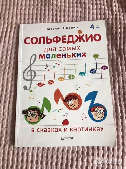 Музыкальные книги/учебники для маленьких