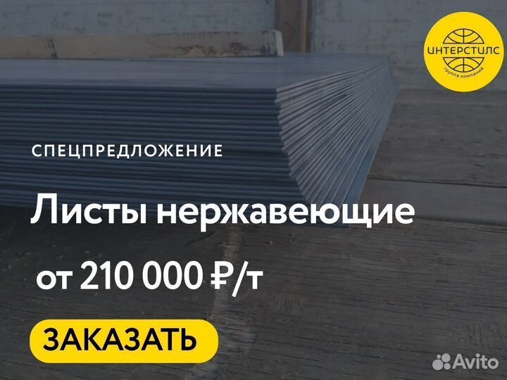 Нержавеющий лист оптом