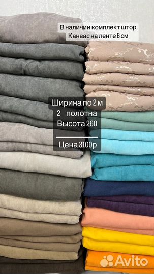Готовые тюль