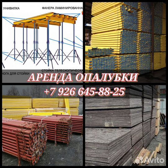 Стойка телескопическая для опалубки перекрытий