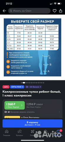 Компрессионные чулки