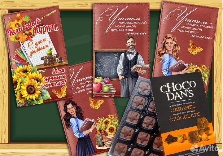 Подарок к школе